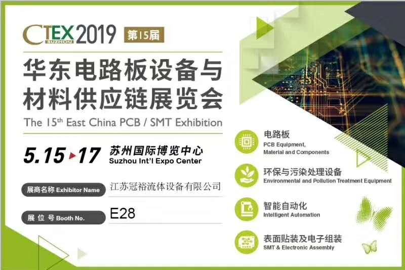 2019华东（苏州）电路板设备与材料供应链展
